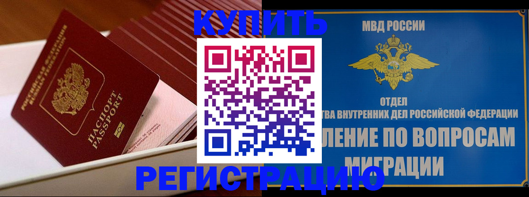 временная регистрация в Дзержинске