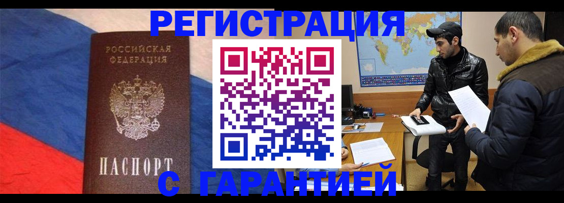 временная регистрация поиск в Дзержинске