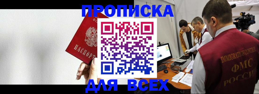 прописка поиск в Дзержинске