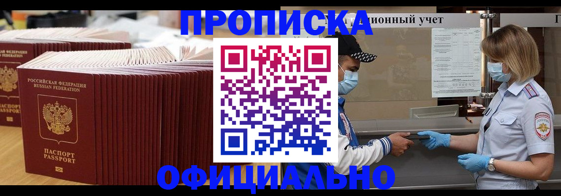 временная регистрация в Дзержинске